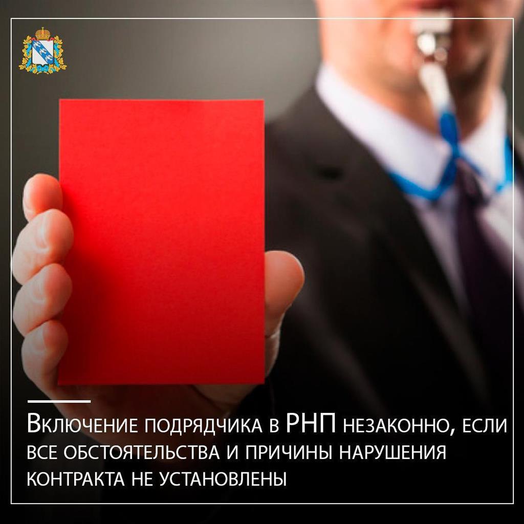 Реестр недобросовестных поставщиков. Реестр недобросовестных поставщиков ведёт. Реестр недобросовестных поставщиков картинки. Недобросовестный поставщик.