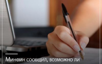 Минфин сообщил, возможно ли изменение условий оплаты по контракту, в том числе платежных реквизитов