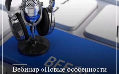 Вебинар “Новые особенности применения национального режима в закупках”
